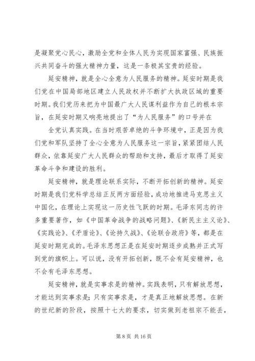 延安精神学习心得.docx