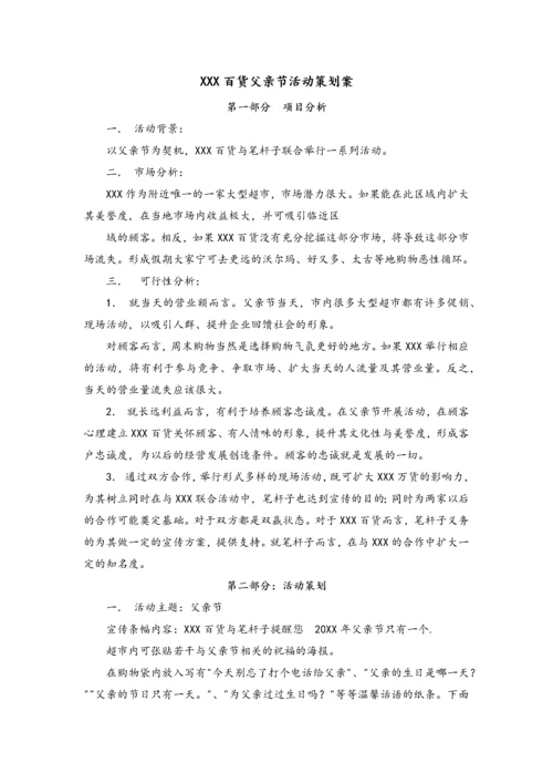 02-【母亲节活动】-01-百货母亲节-父亲节促销方案.docx