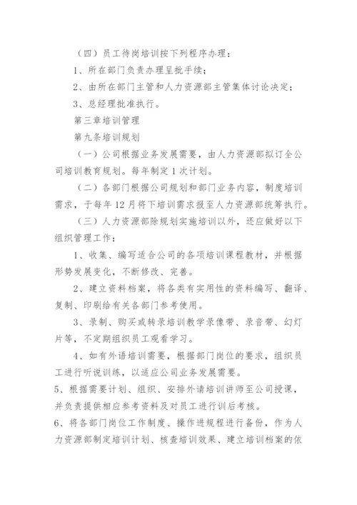 员工食品安全培训制度.docx