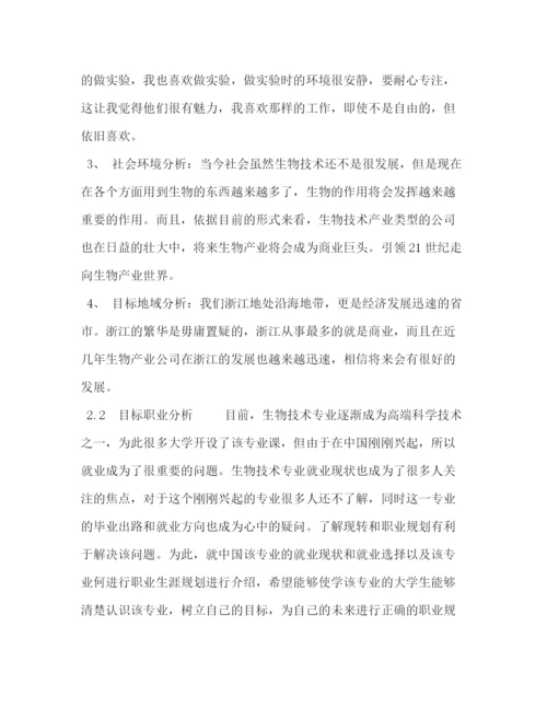 精编之大一职业生涯规划书模板【大学职业生涯规划设计书】.docx