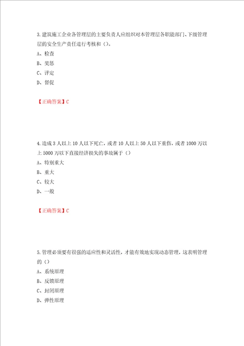 2022江苏省建筑施工企业安全员C2土建类考试题库模拟卷及答案第40期