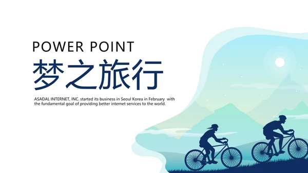 野外求生户外登山运动探险体育动态PPT