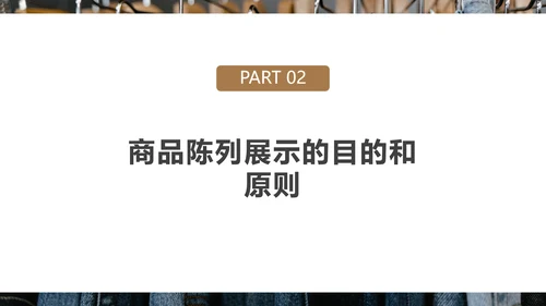好产品“会说话”商品陈列培训PPT模板