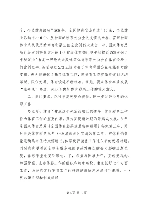 县体育局局长在老体协会上的讲话 (2).docx