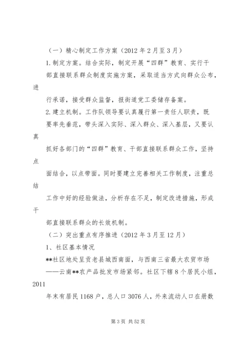 古城社区调研报告.docx