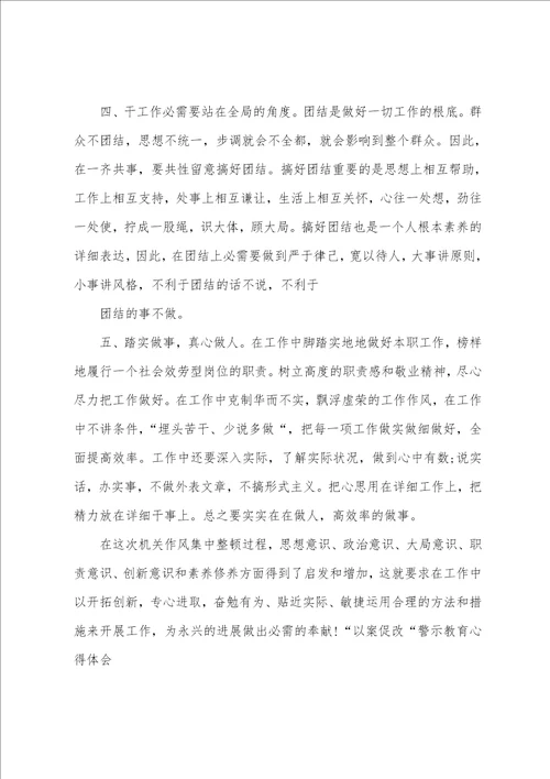 “以案促改警示教育心得体会