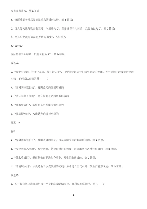 人教版初中物理光现象专项训练题.docx