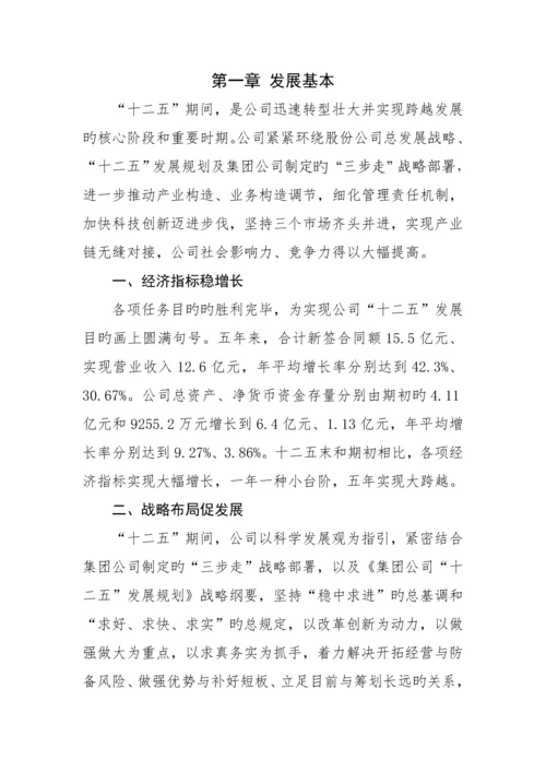 公司十三五发展重点规划.docx