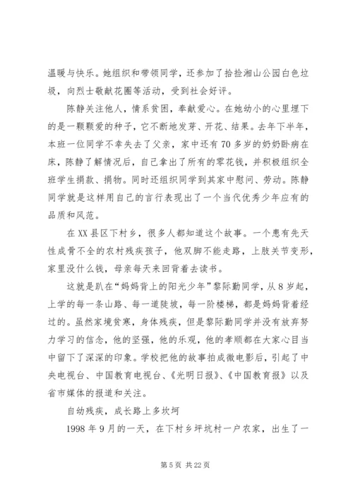 学典型,争当“美德少年”宣传栏.docx