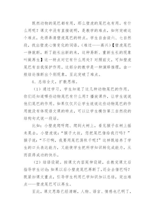 小壁虎借尾巴说课稿.docx
