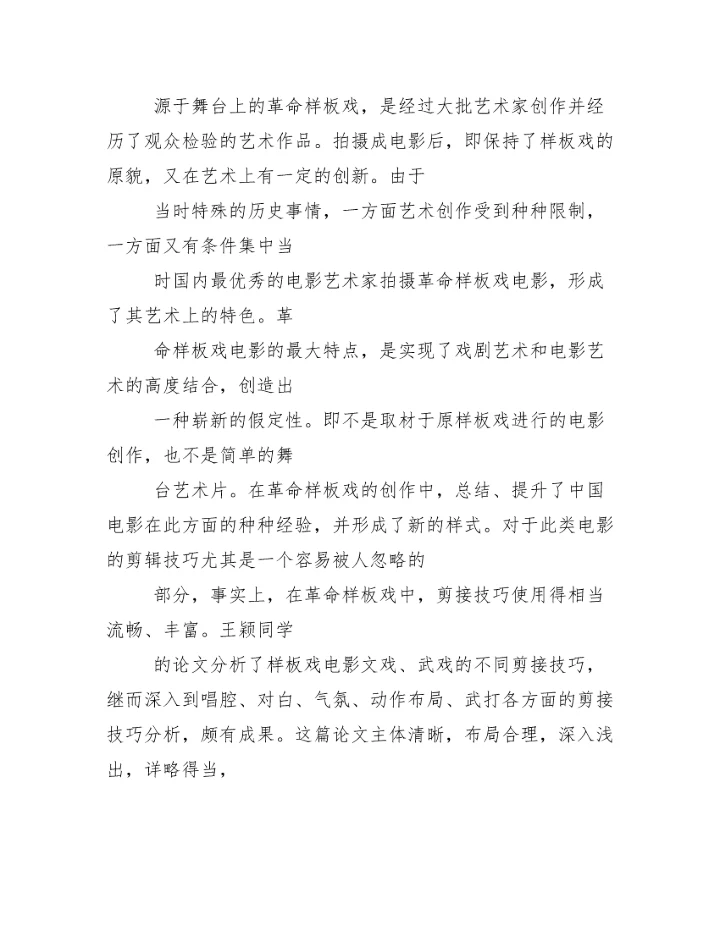 【最新】毕业论文指导教师评语参考-优秀word例文.docx