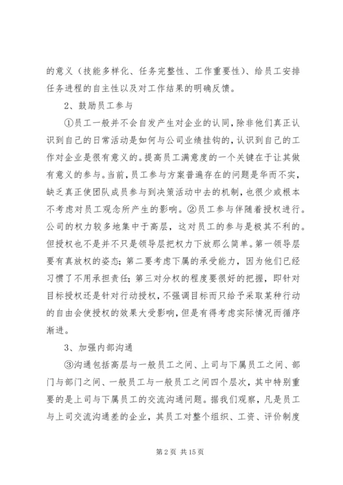 满意度工作计划.docx