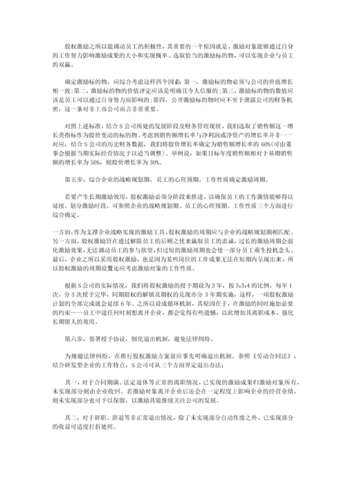 非上市公司如何做股权激励.docx
