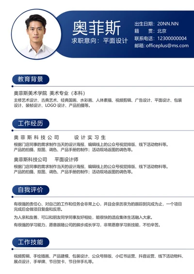 蓝色几何渐变个人简历word模板