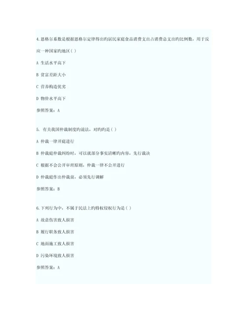 2023年初级经济师经济基础考试真题及答案.docx