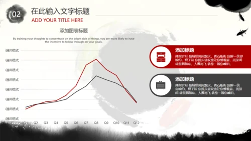 古风坚韧不拔开山工作汇报通用PPT
