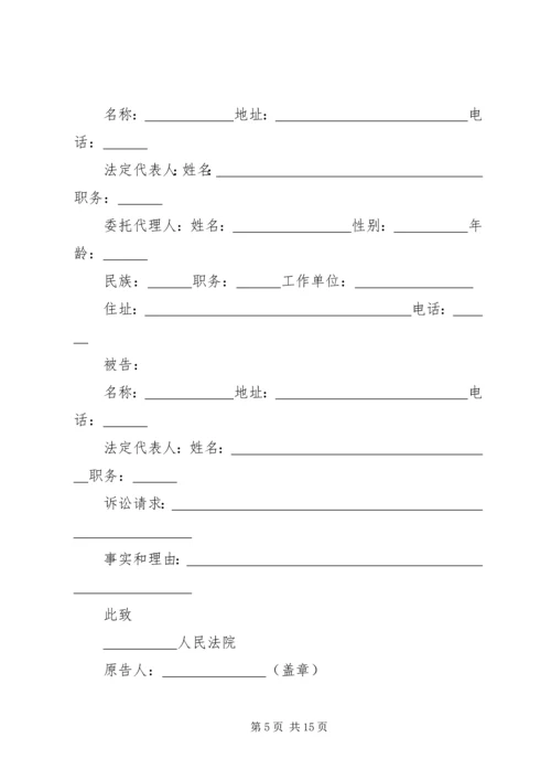 公安法律文书格式及 (2).docx