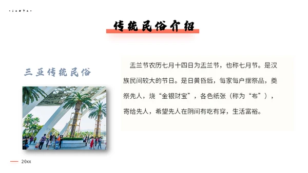 三亚海南岛旅游景点通用PPT模板