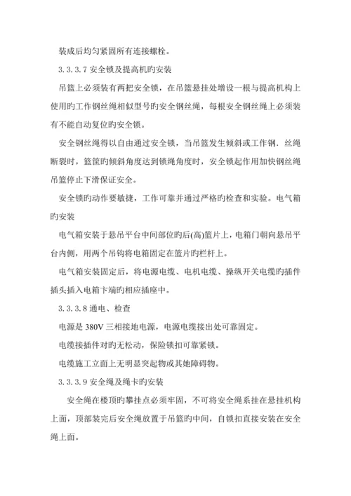 电动吊篮安拆综合施工专题方案.docx