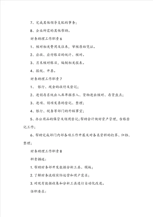 财务助理工作职责与工作内容