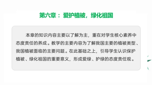 第三单元 生物圈中的绿色植物（单元解读课件）-七年级生物上册同步备课系列（人教版）