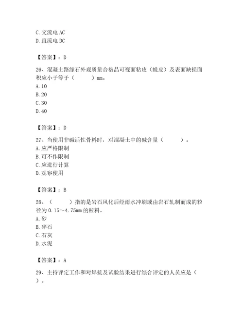 2023年质量员继续教育考试题库及答案历年真题