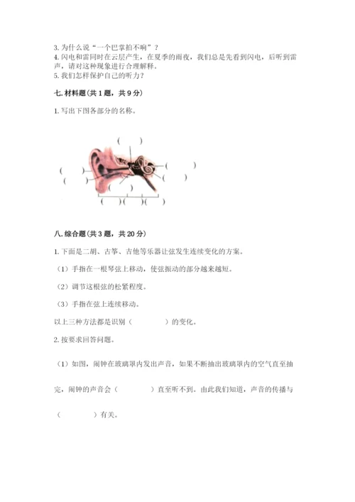 教科版 科学四年级上册第一单元声音测试卷精品（易错题）.docx