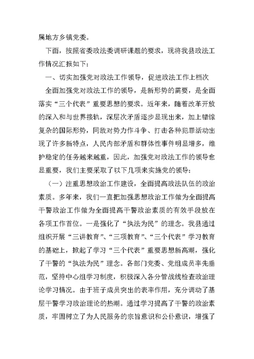 ※※市※※县政法工作情况汇报