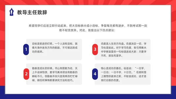 红蓝色水彩简约商务期中考试动员大会PPT课件