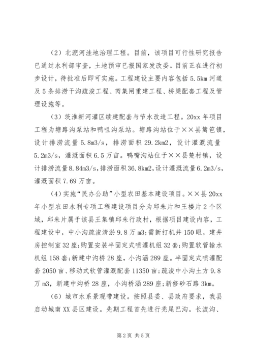 水务局工作计划 (8).docx