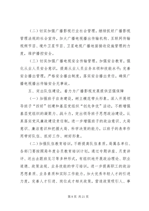 广电局机关党总支工作要点5篇.docx