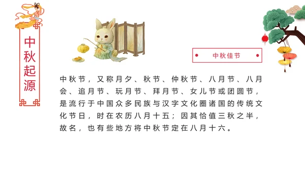 完整内容中国传统节日中秋佳节赏月文化PPT模板