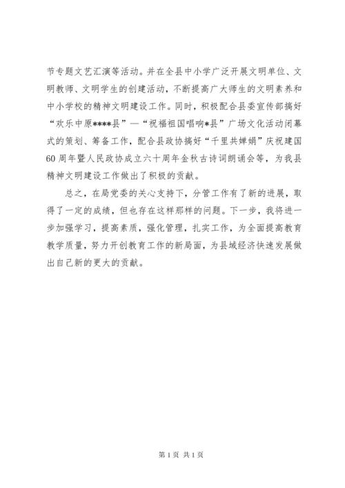 教育局副局长述职述廉报告 (3).docx