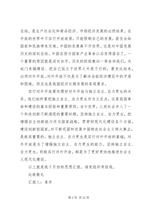 篇一：建党对象思想汇报多篇.docx