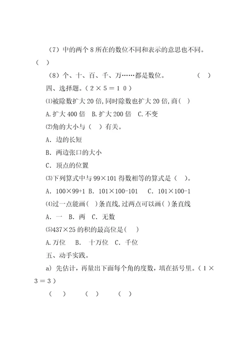 北师大版小学四年级数学上册期末试卷