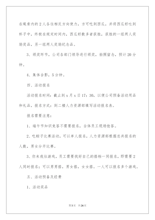 2022端午节活动策划方案（通用5篇）.docx