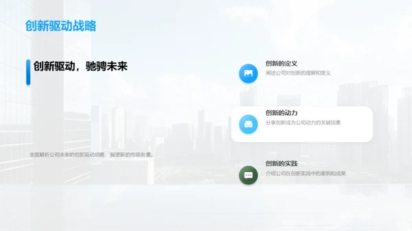 公司崭新篇章