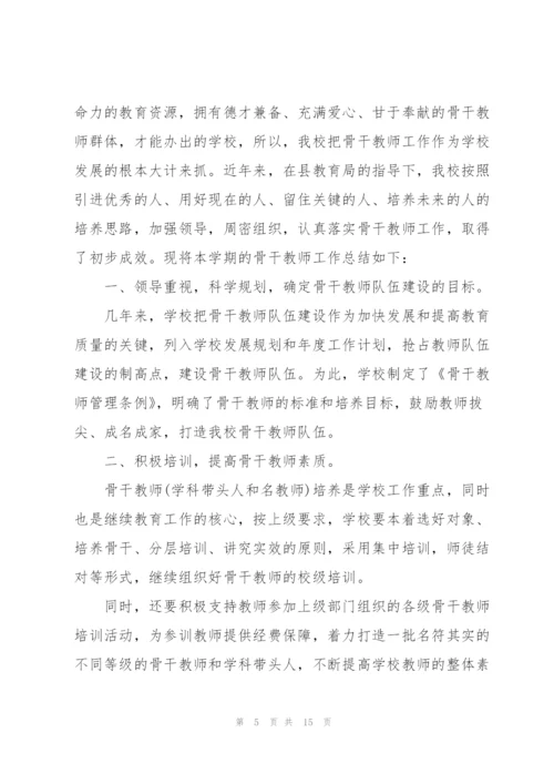 学校骨干教师工作总结大全5篇.docx