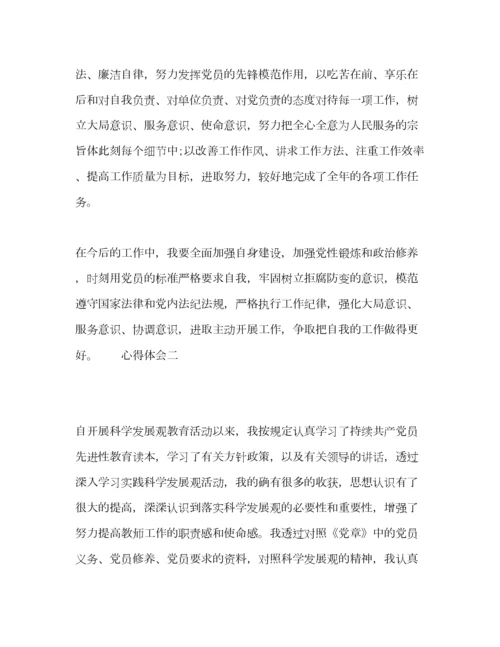 2023年关于党员自我批评个人心得多篇.docx