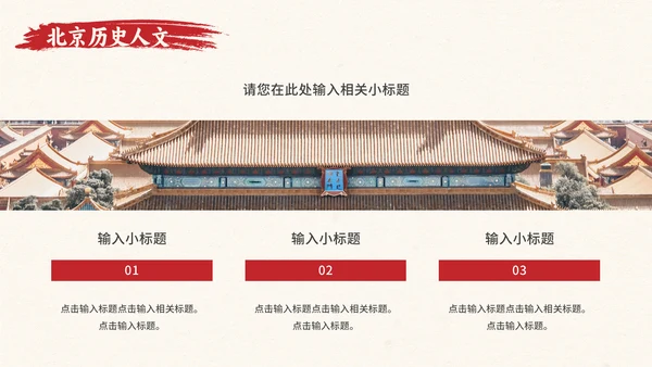 北京旅游文旅城市推介会通用PPT模板