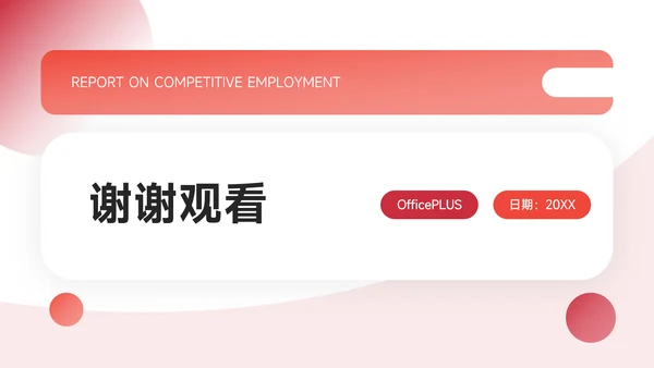 红色大气前沿阴影风年终总结汇报PPT模板