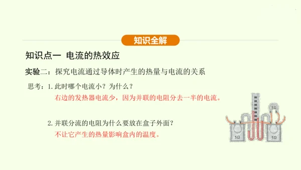 人教版 初中物理 九年级全册 第十八章 电功率 18.4 焦耳定律课件（35页ppt）