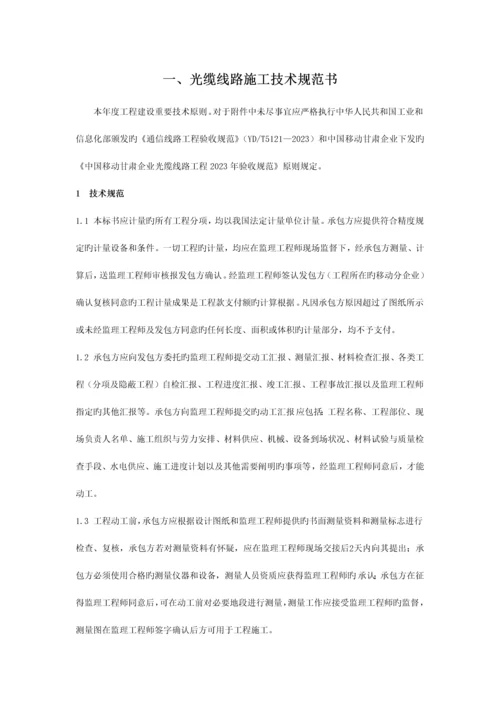 通信线路工程技术规范.docx