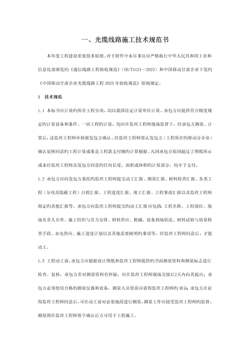 通信线路工程技术规范.docx