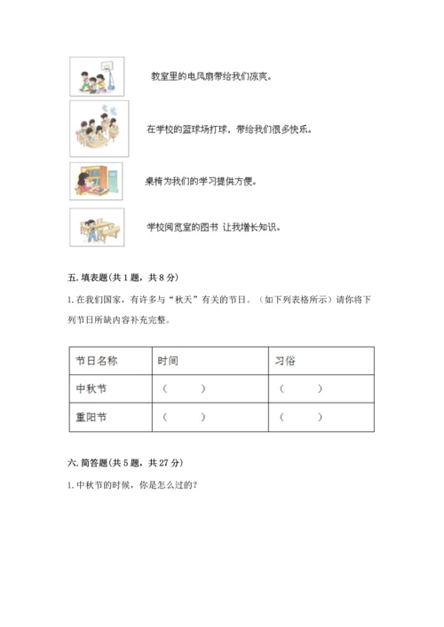 部编版二年级上册道德与法治期中测试卷精品（必刷）.docx