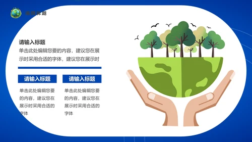 地球一小时通用PPT模板