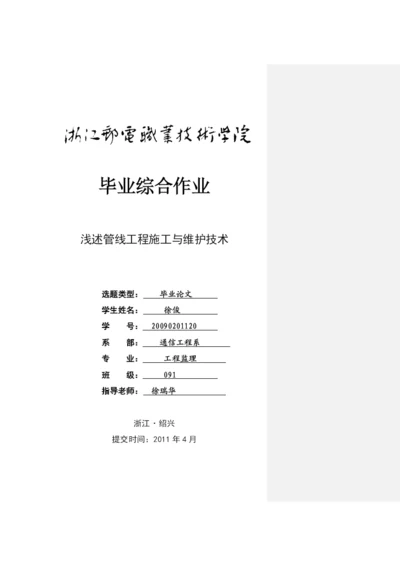 通信毕业论文模版.docx