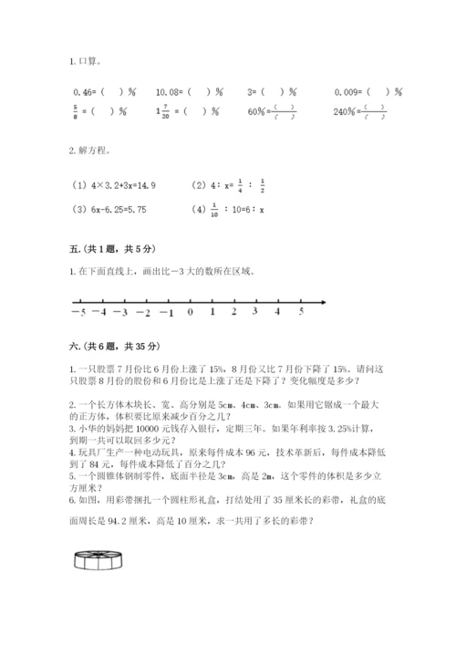 西师大版数学小升初模拟试卷附答案【轻巧夺冠】.docx