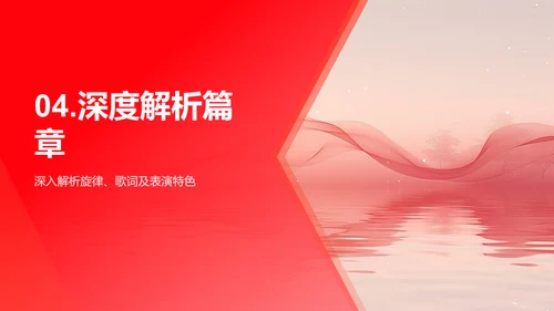 《洪湖水浪打浪》赏析PPT模板