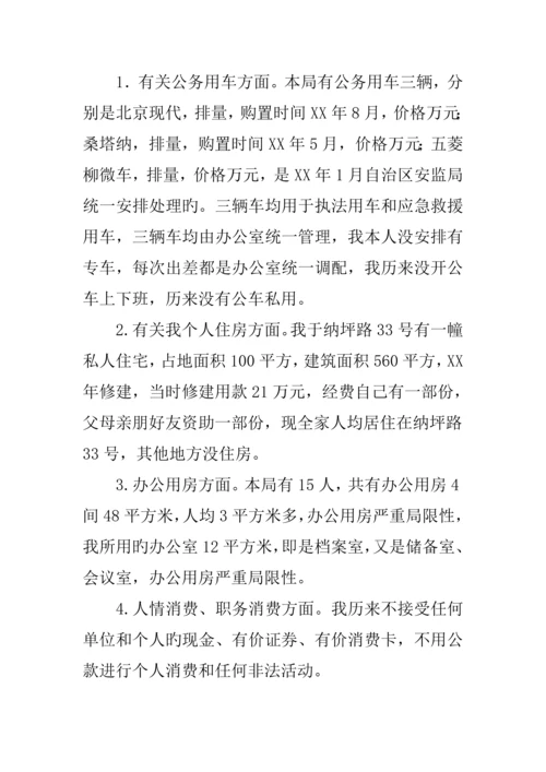 2023年安全生产监督管理局局长群众路线教育实践活动个人对照检查材料.docx